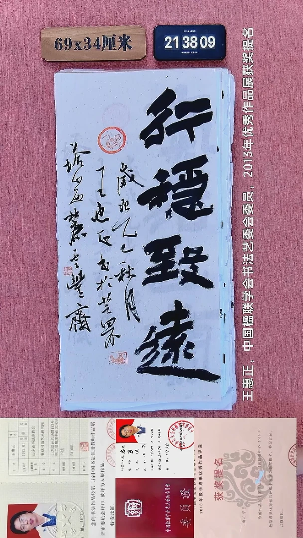 书法244         王老师书法作品