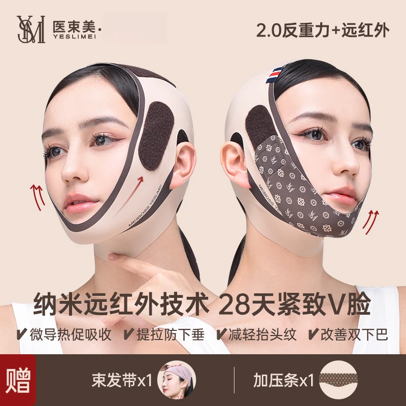 【医束美】2.0v脸神器外轮廓远红外瘦脸提拉紧致反重力黑金绷带面罩