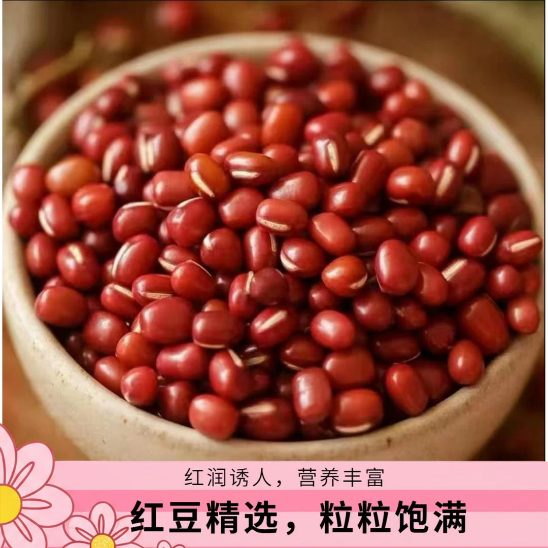 东北红豆农家自产杂粮红小豆五谷粗粮营养豆浆粥饭早餐皮薄出沙