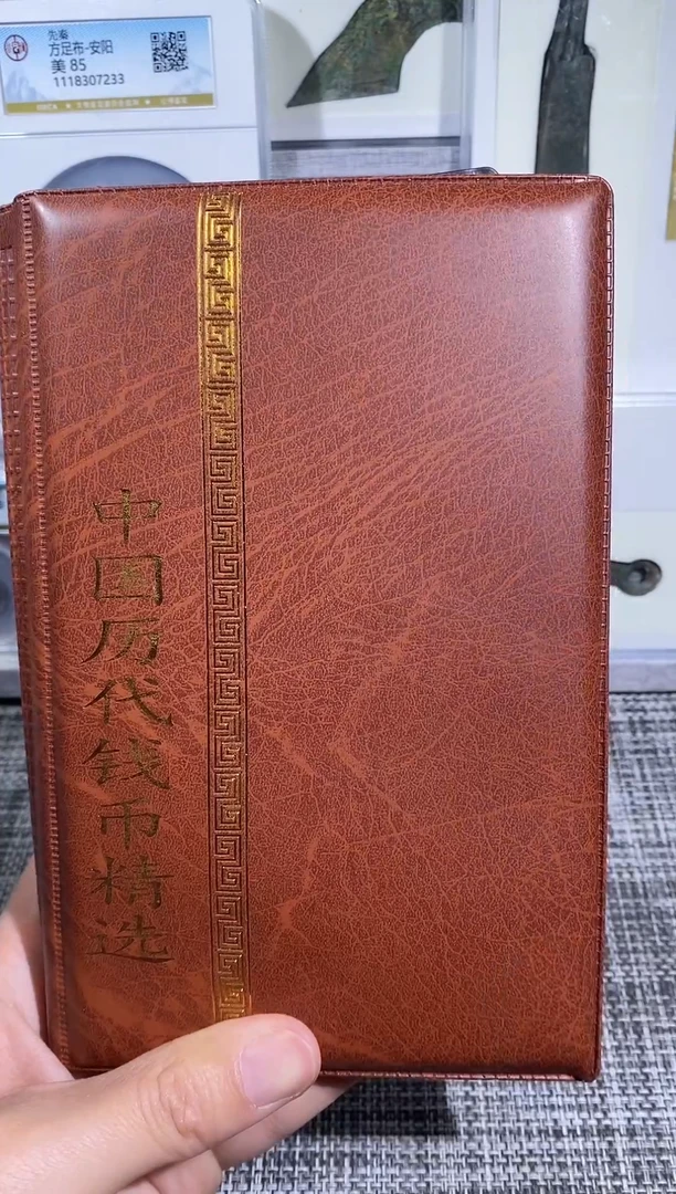 铜博泉 历代钱币册