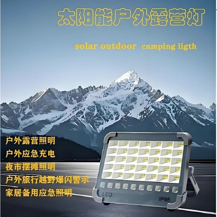 【F500】多功能太阳能灯户外爆亮摆摊露营庭院充电应急超亮led灯