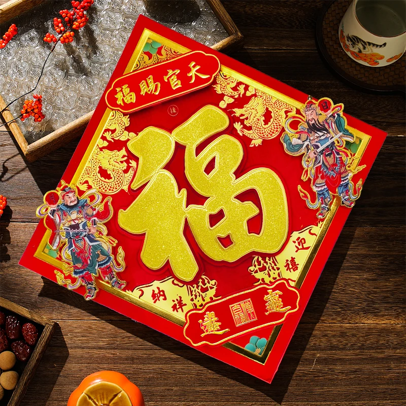 汉吉福2026春节新款立体福字日月门神门贴植绒烫金高品质新春福贴