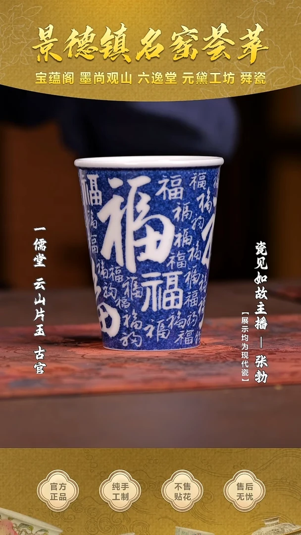 【瓷见如故】初蓝舍百福可乐杯