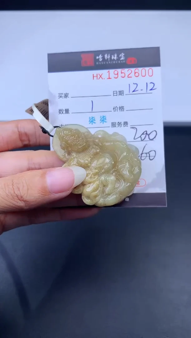 未镶嵌挂件翡翠哈轩 挂件1