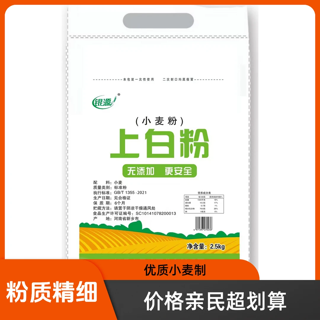 福利严选太行山特产上白小麦粉饺子馒头厂家专用面粉面粉家用