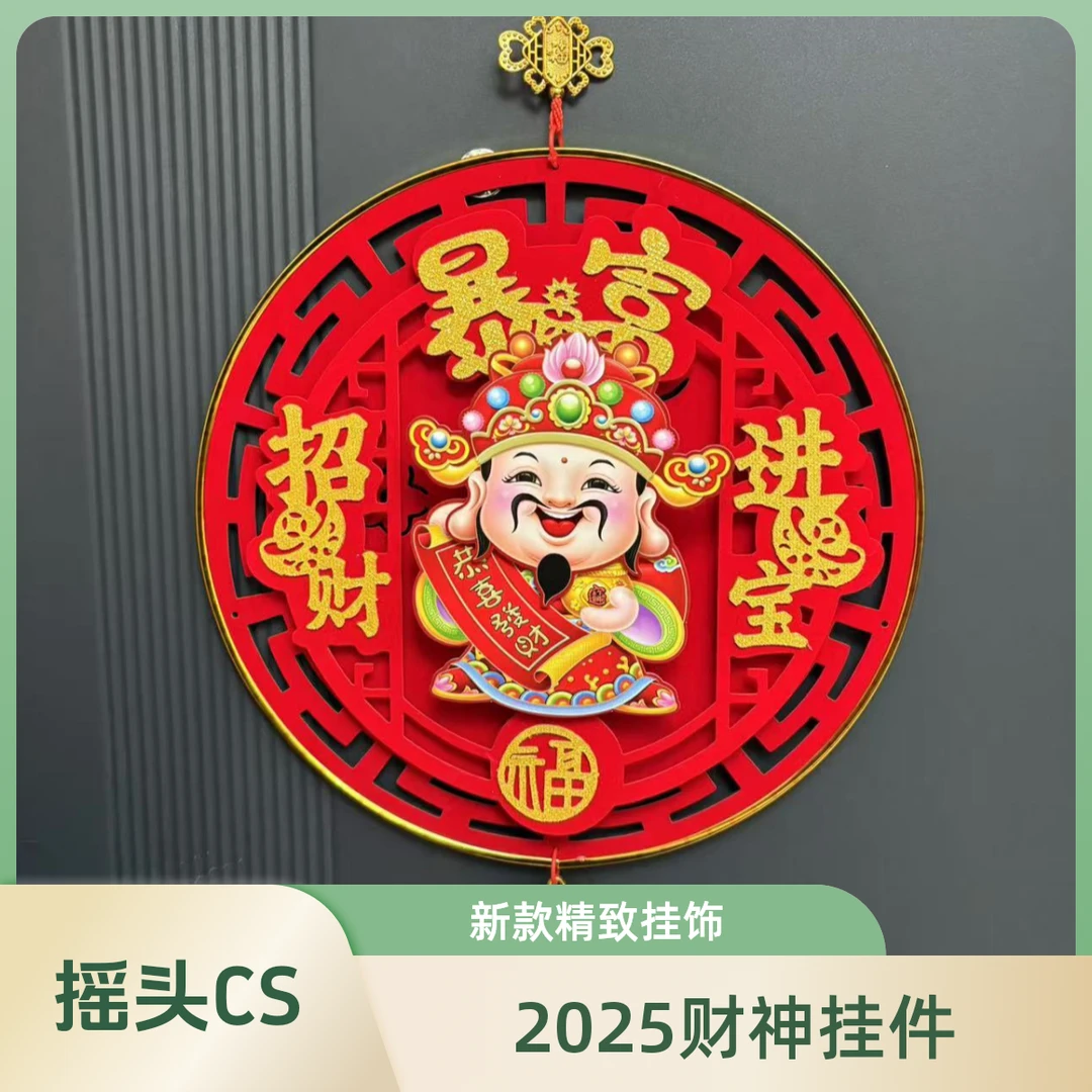 2025新年摇头爷爷挂件入户门客厅玄关装饰挂件