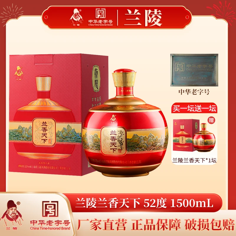兰陵兰香天下古法酿造天醁老字号浓香型大瓶白酒52度1.5L*1