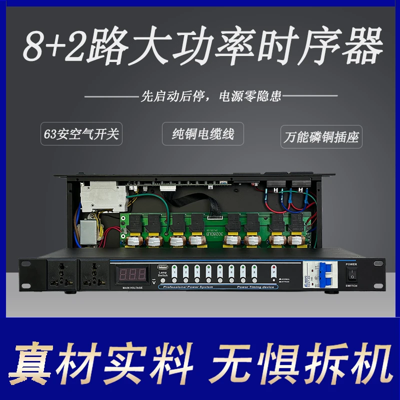 专业大功率滤波10路时序电源管理器舞台KTV家用发烧级别