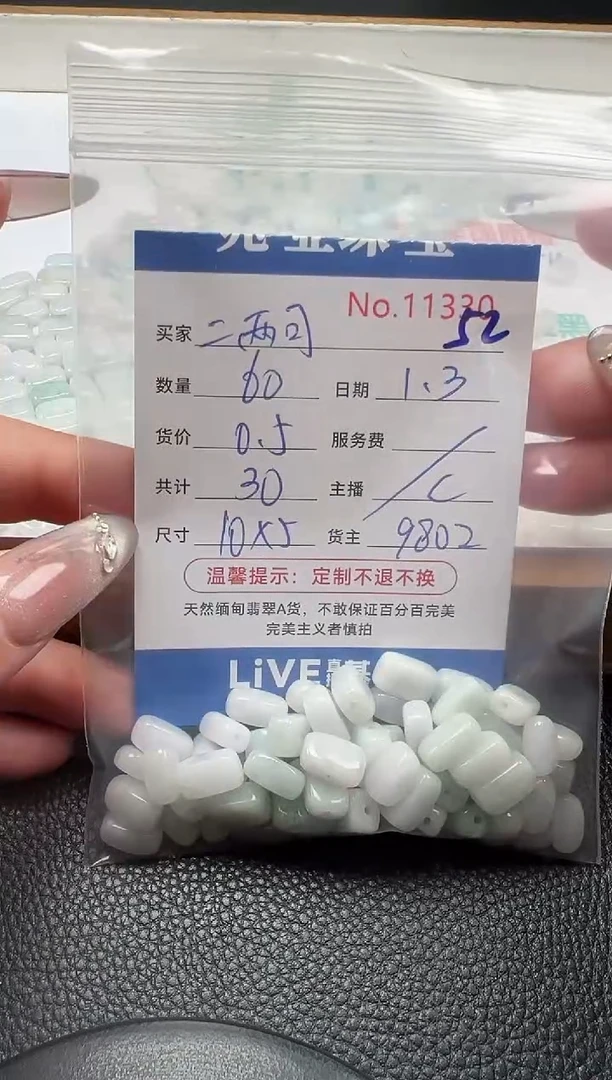 散珠翡翠二***?单：52