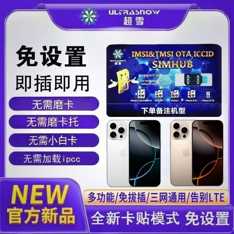 超雪mep 苹果卡贴适用于苹果14-16系列单双卡