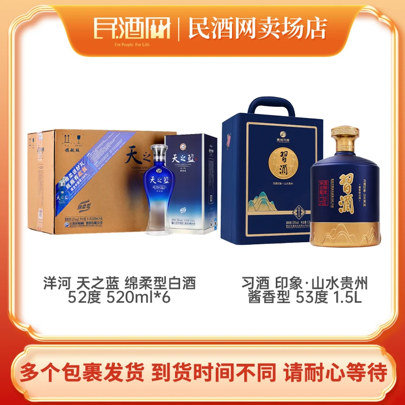 洋河天之蓝绵柔型52°520ml*6+习酒 印象·山水贵州酱香型53°1.5L*1