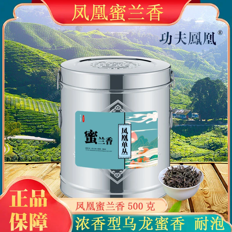 功夫凤凰蜜兰香单丛茶浓香型醇厚甘甜果香足火中火耐泡鲜爽兰花香