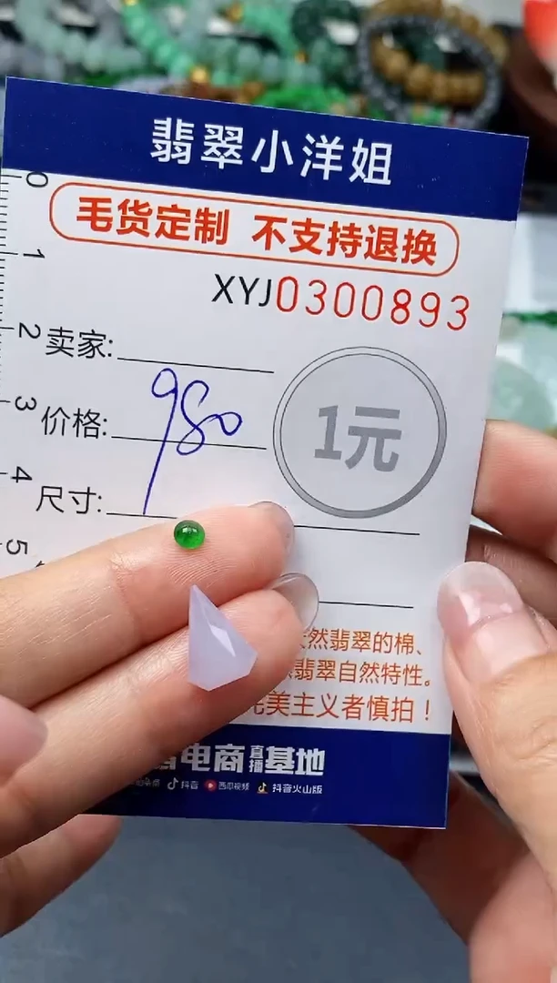未镶嵌定制翡翠毛货商品 不退换/ 08931