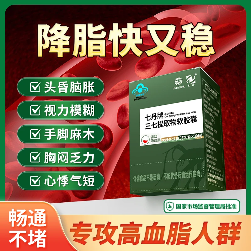 【达人专属】七丹牌三七软胶囊三七提取物软胶囊蓝帽认证30粒/盒
