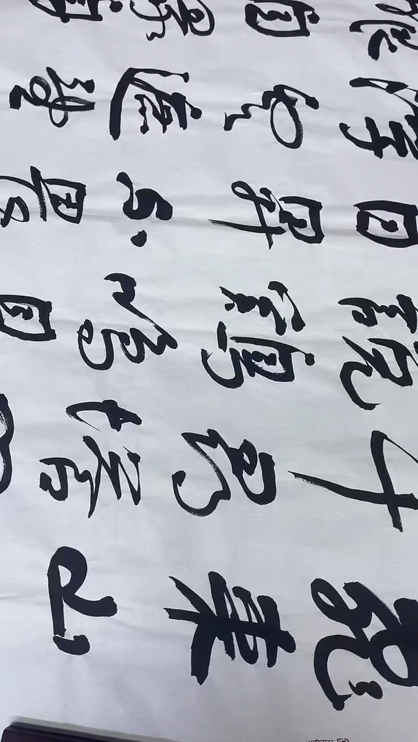 托**基书法绘画书法绘画