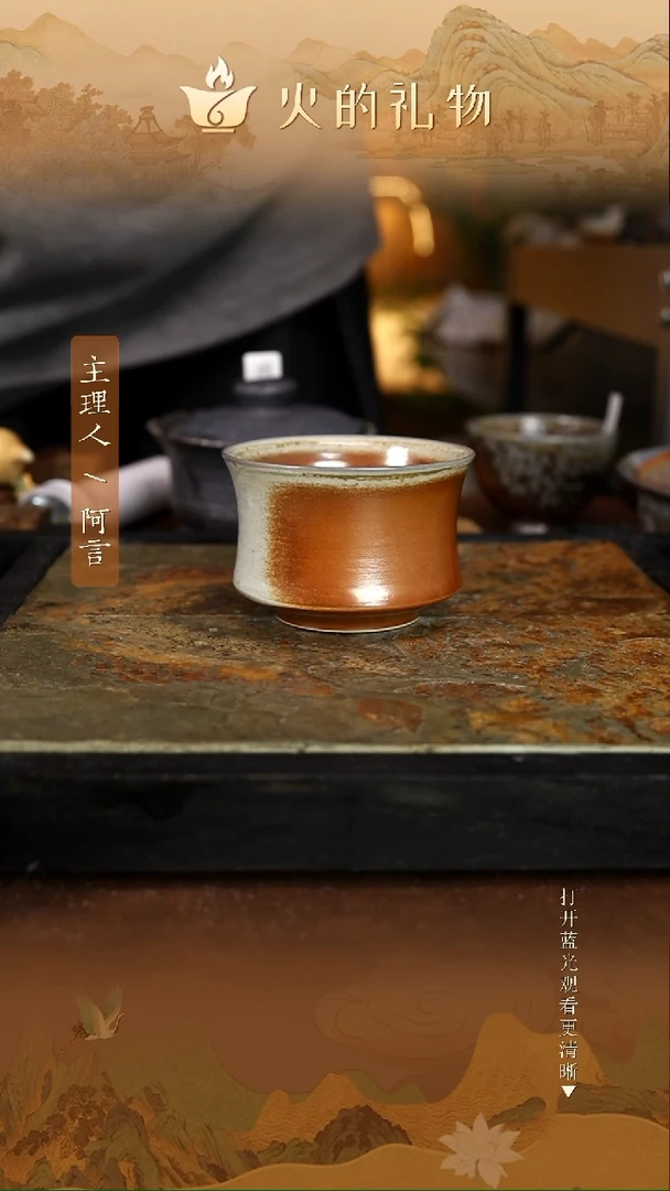 火的礼物匠心器物7601