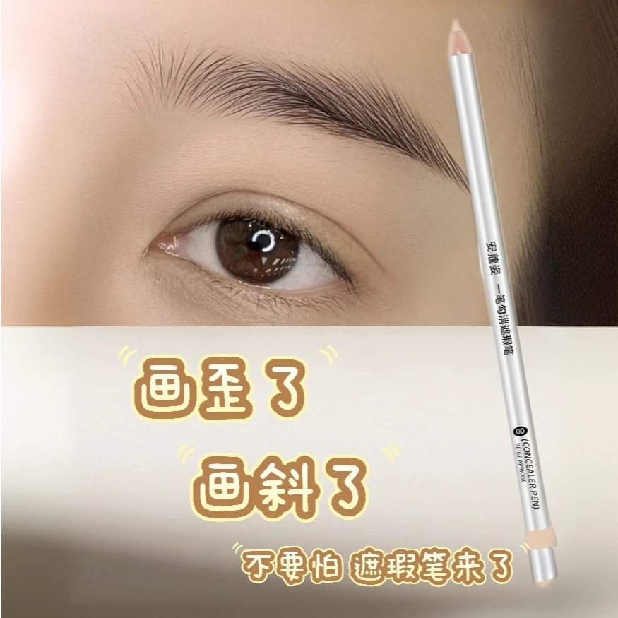 安蔻姿拉线遮瑕纹眉眉笔