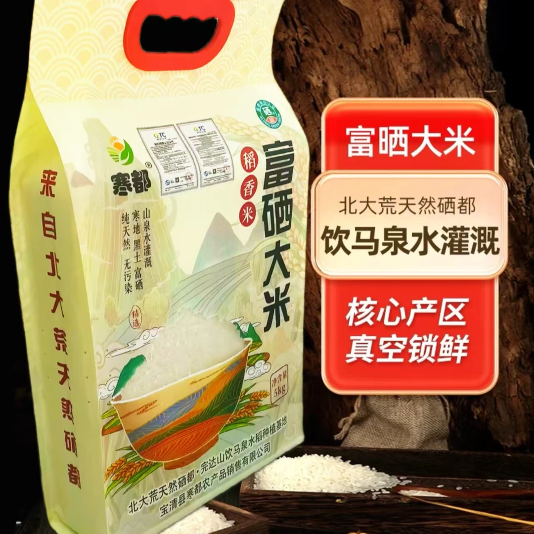 新米上市 寒都稻香富硒大米 山泉水灌溉