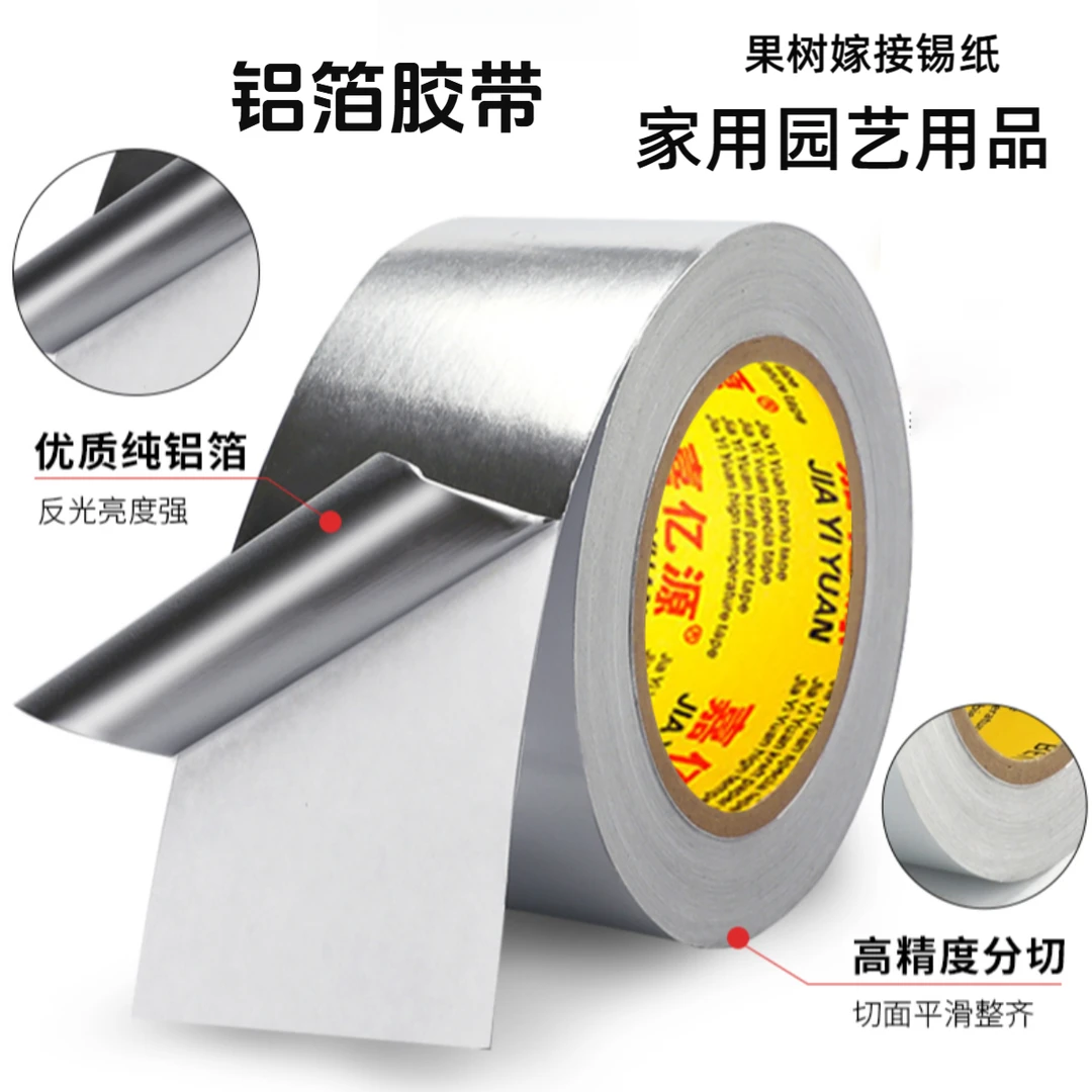 果树嫁接植物切口愈合贴铝箔胶带阳台花园打造用品锡箔纸盆景专用