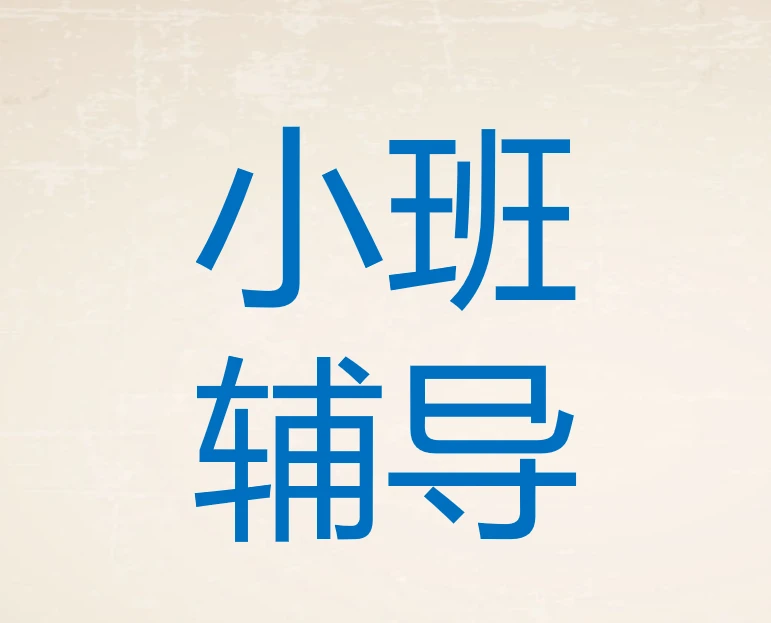 培优各科体验课，市里五家校区，就近测评体验