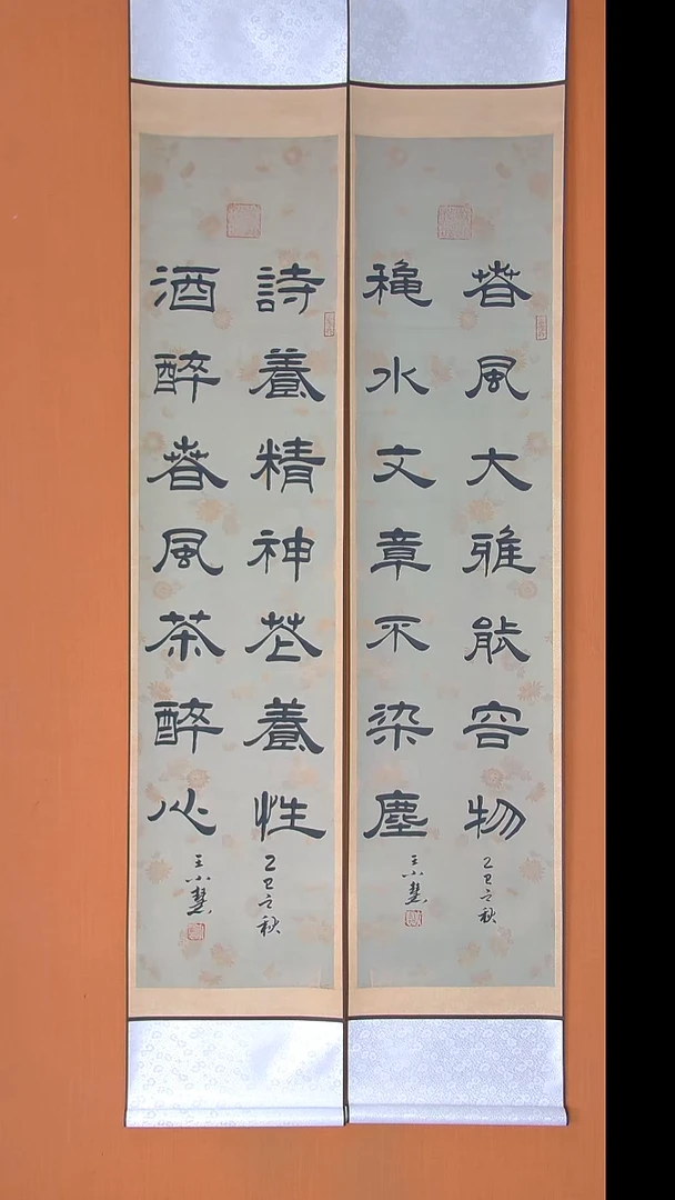 书法王老师书法作品卷轴