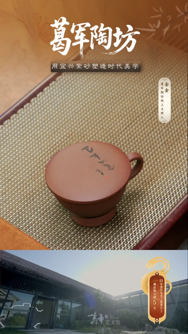 紫砂茶宠葛军陶坊《巳巳如意咖啡杯》