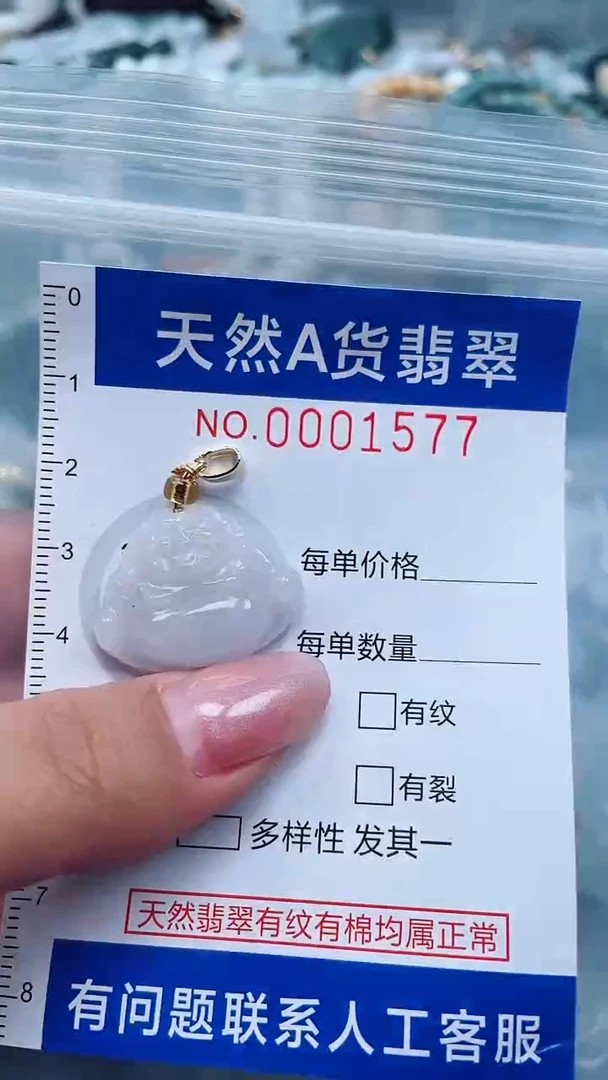 翡翠未镶嵌吊坠(不含链)1