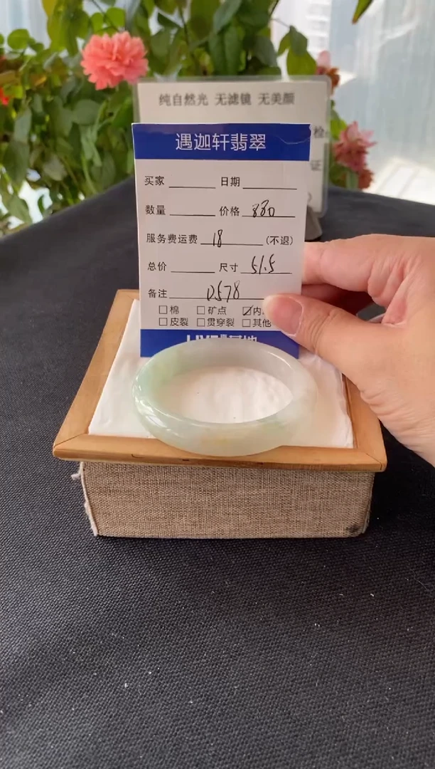 未镶嵌手镯翡翠51.8圈口 D578编码