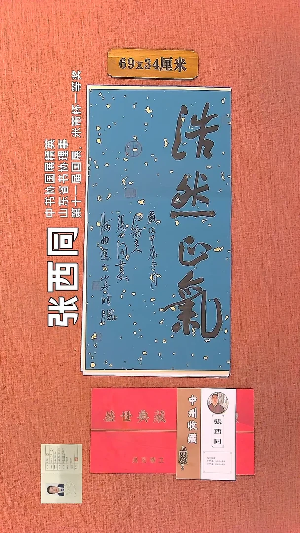 【闪购商品】书法149     张西同老师作品