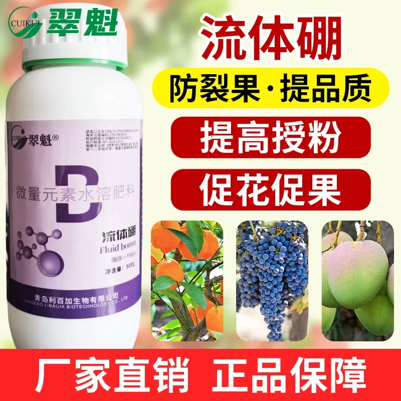 流硼叶面肥液硼保花保果硼肥糖醇螯合硼农用微量元素水溶肥