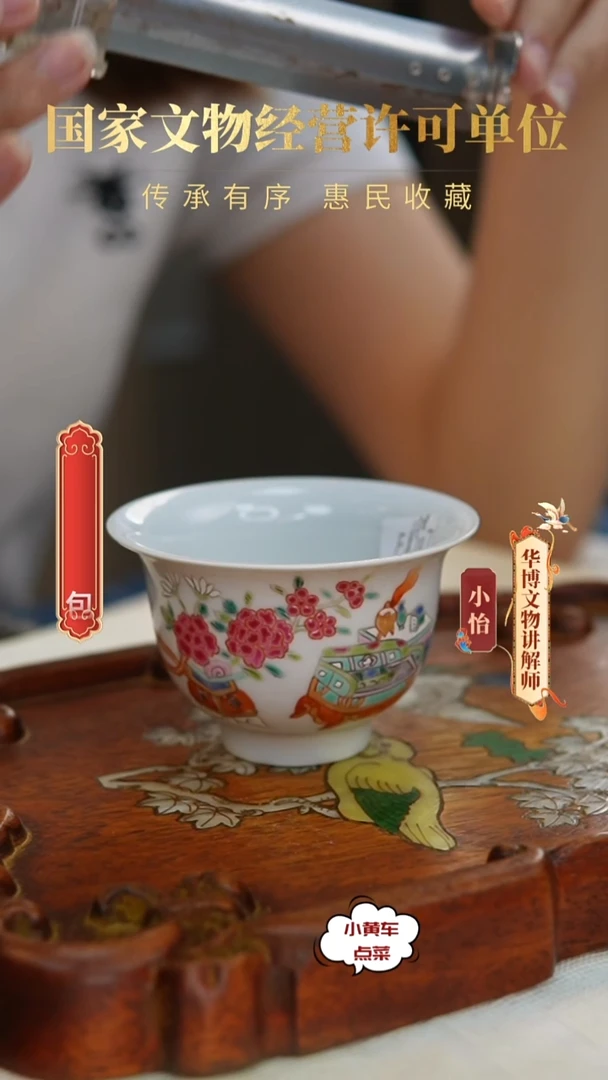 清杯8207粉彩博古花卉炉式杯