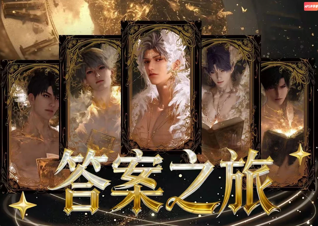 恋与深空镭射票【答案之旅】系列第一弹