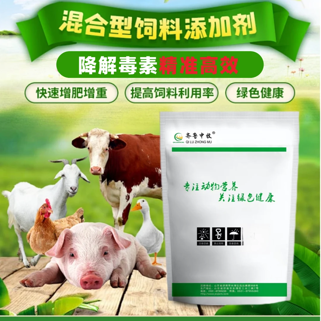 【霉解灵】脱霉剂促生长营养降解毒素精准高效提高饲料利用率中牧