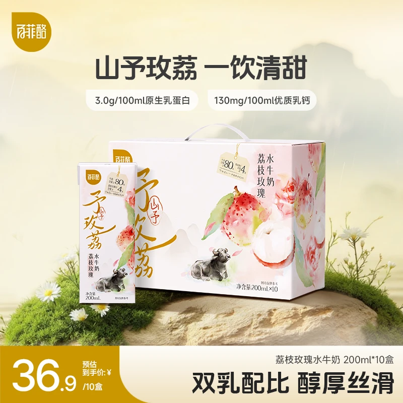 【达人专享】百菲酪 荔枝玫瑰 早餐奶调制乳200ml*10盒清甜水牛奶