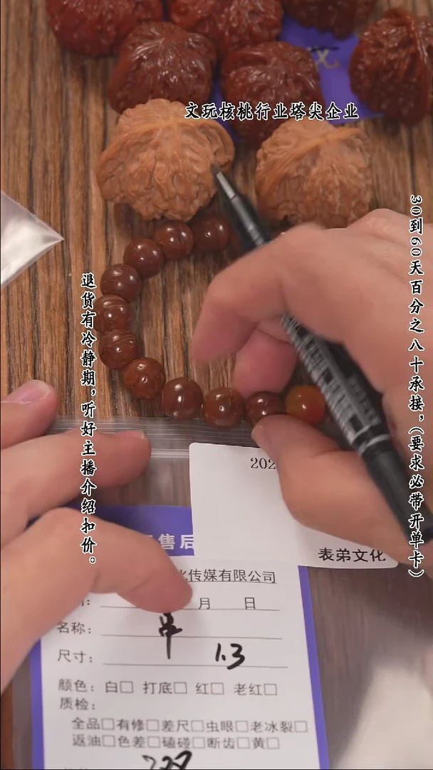 【闪购商品】文玩核桃把件409串409串