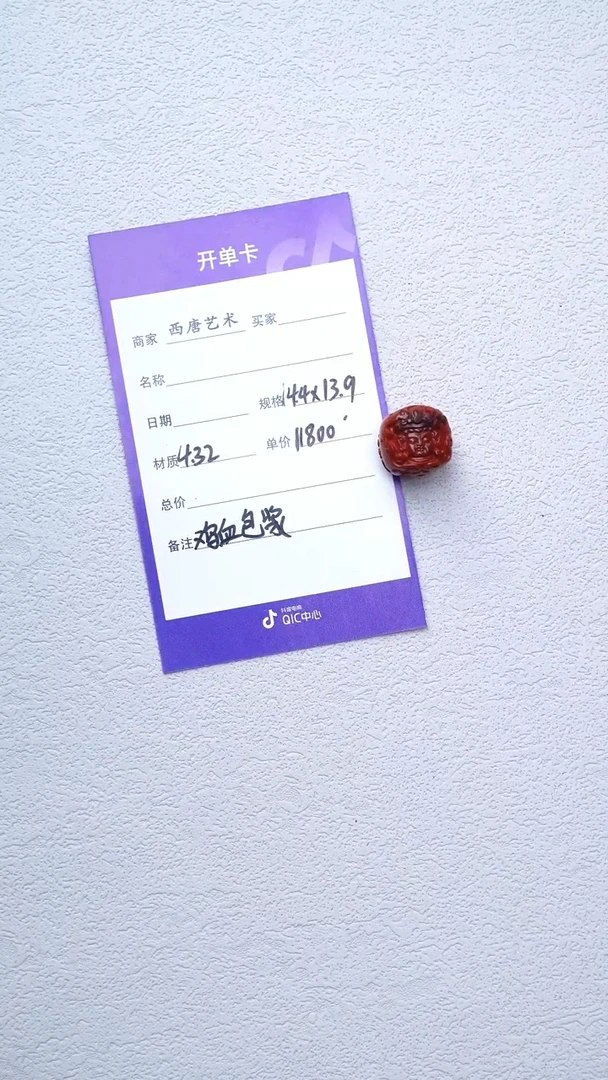 玛瑙/玉髓雕刻单珠未镶嵌144139