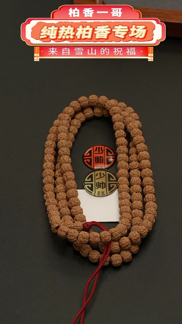 【闪购商品】柏香籽/百香籽吊坠一代龙6.5-7左右