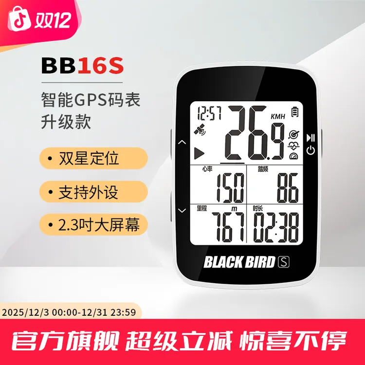blackbird/黑鸟新品BB16S自行车山地公路车专业GPS无线智能码表