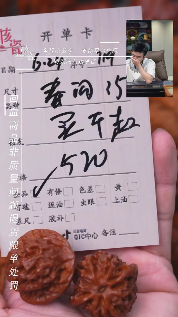 文玩核桃把件买****8秦闷719