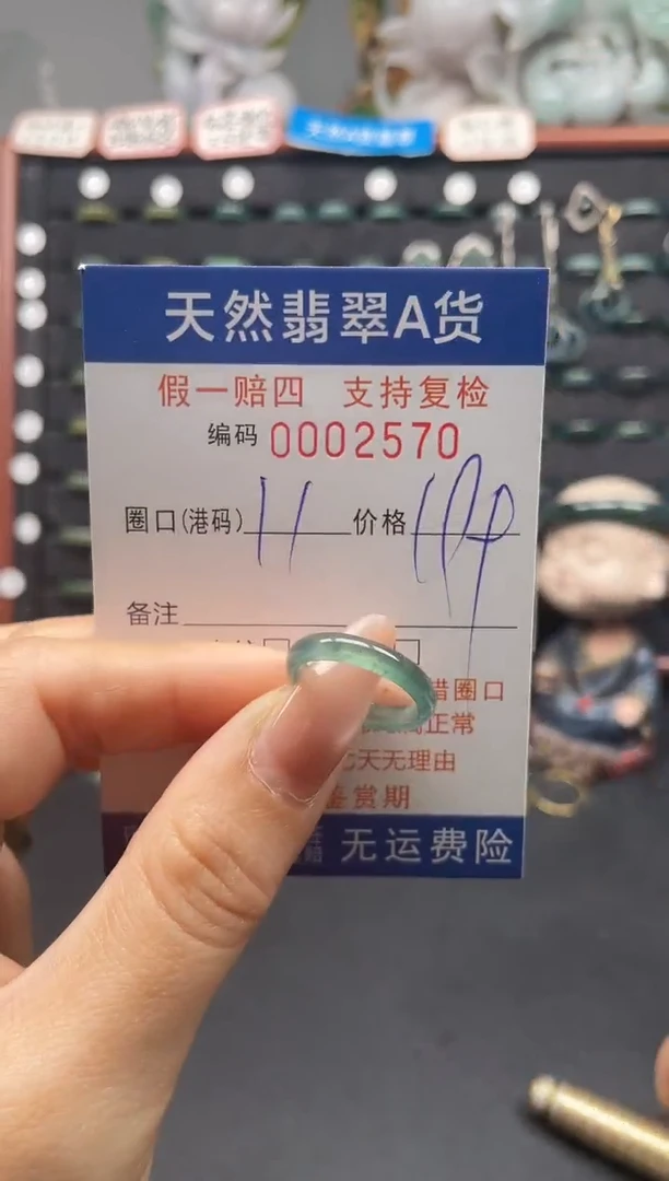 未镶嵌戒指翡翠11*2570