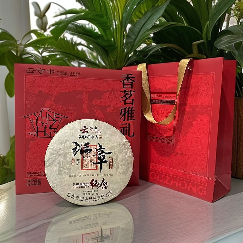 云守中 成立纪念 班章 熟茶357克/饼+定制红色礼盒礼袋
