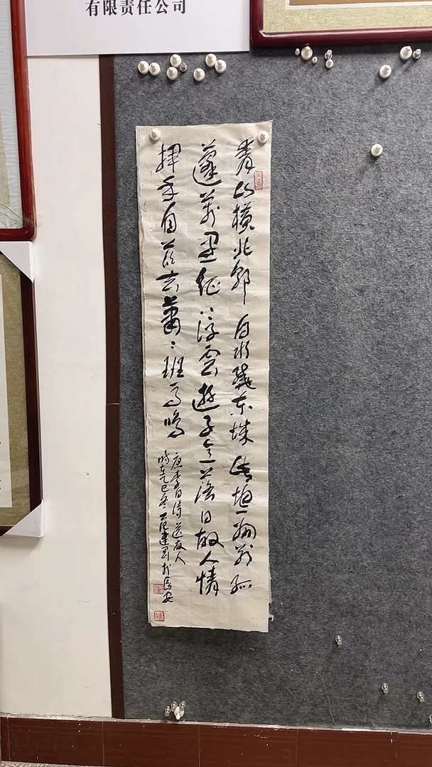 书法范建刚老师作品138*34