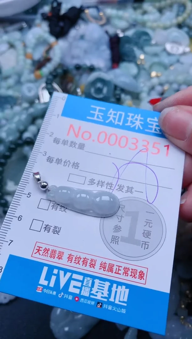 【闪购商品】翡翠吊坠(不含链)未镶嵌3351