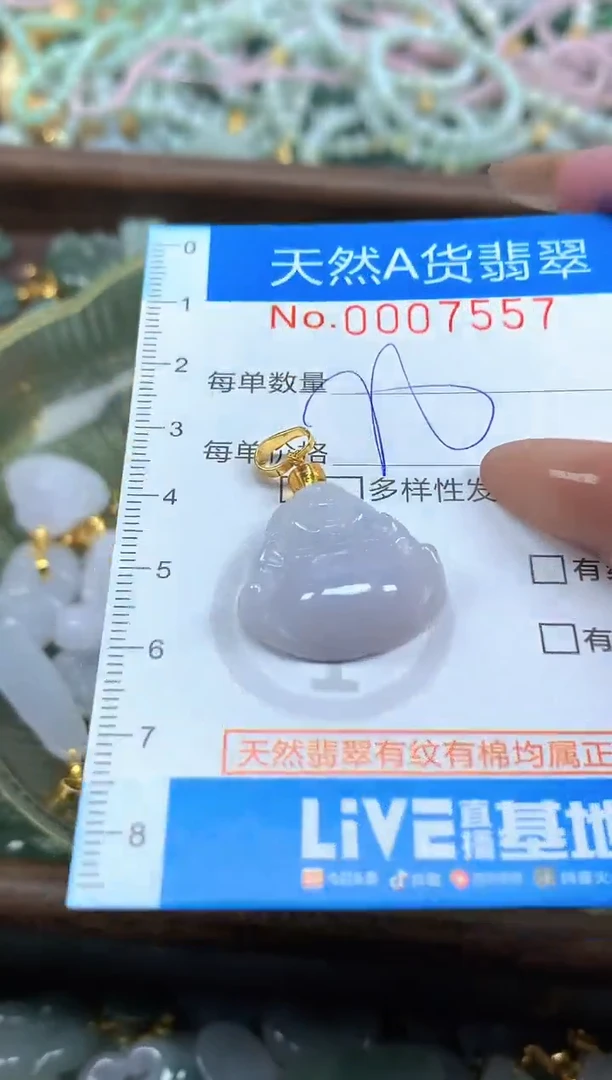 颈饰未镶嵌翡翠净货挂件-7557