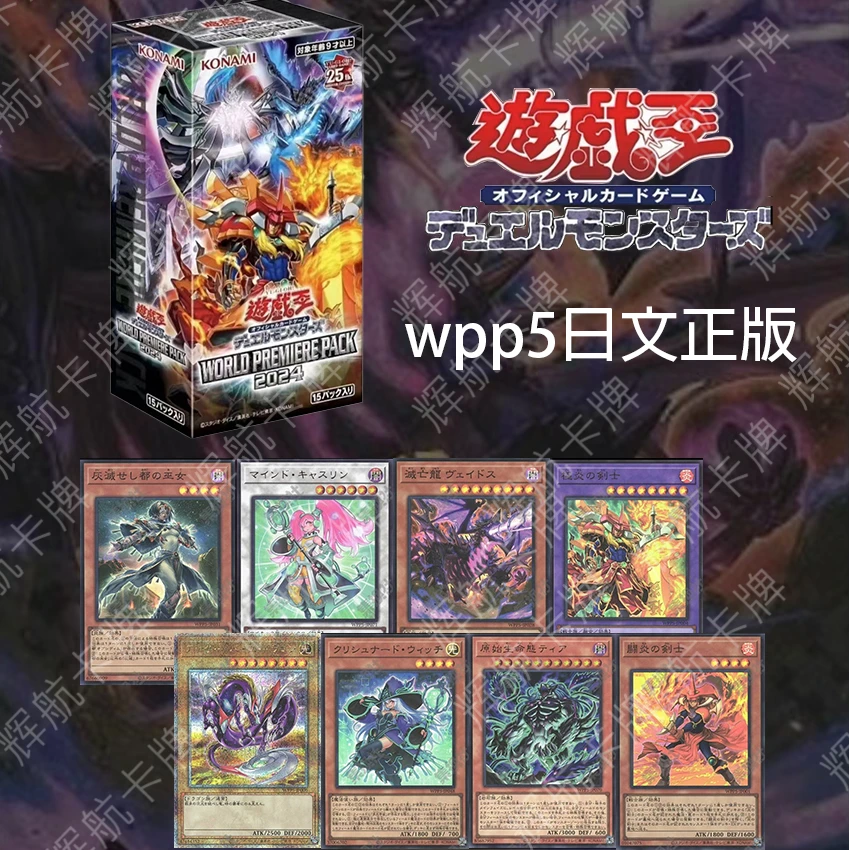 游戏王wpp5海外首发补充包
