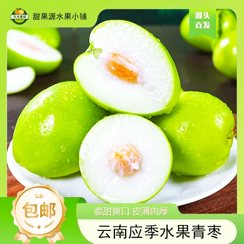 清甜爽脆高山贵妃牛奶青枣云南应节水果皮薄肉厚包邮到家