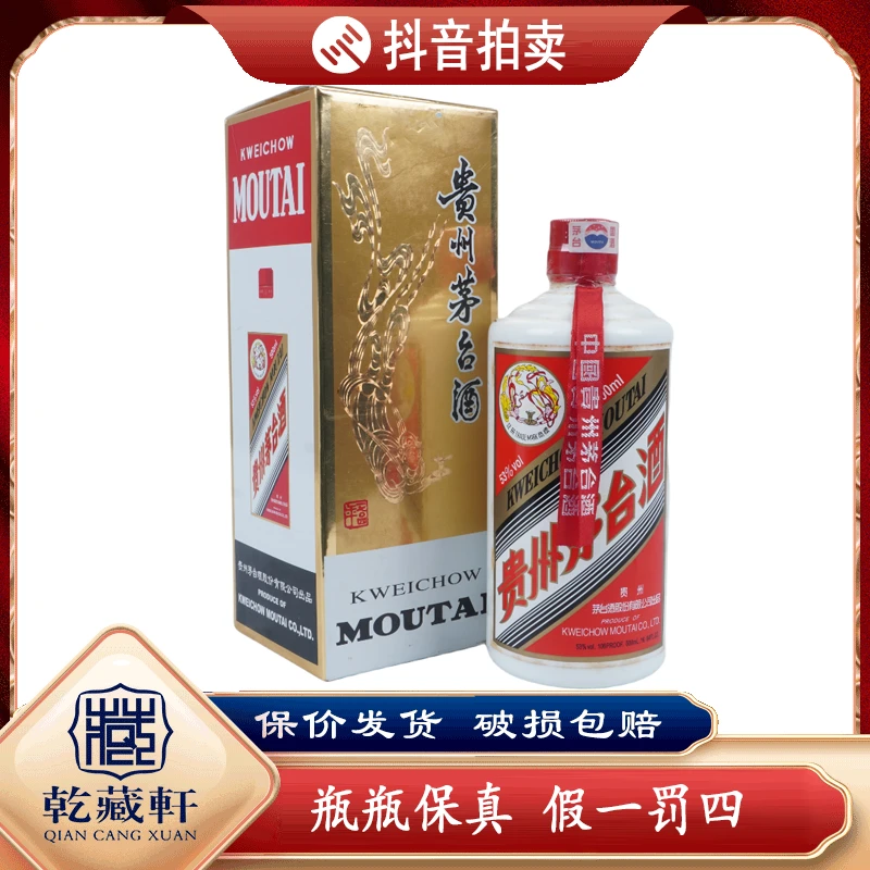 2008年白皮飞天茅台酒53度酱香型500ml--6885