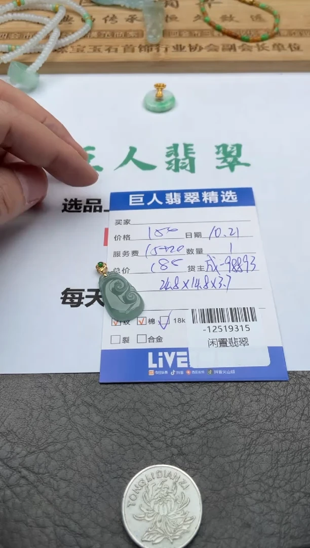 颈饰18K金镶嵌翡翠多人-12519315