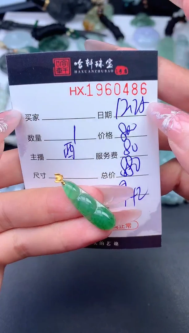未镶嵌挂件翡翠哈轩