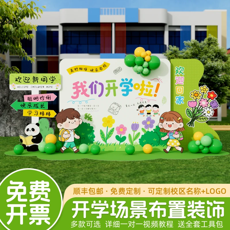 幼儿园开学场景布置小学班级教室迎新氛围装饰气球背景墙kt板定制